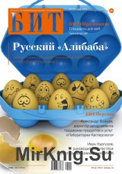 БИТ №4 (май 2016)