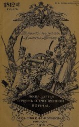 Отечественная война 1812 года