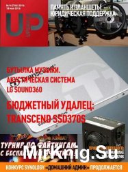 UPgrade №16 2016 Полная версия