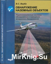 Обнаружение наземных объектов. Радиолокационные системы обнаружения и наведения воздушного базирования