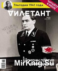 Дилетант №6 2016