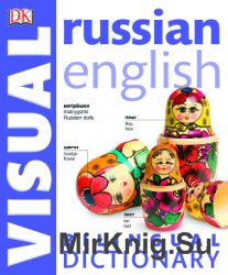 Russian-English Bilingual Visual Dictionary