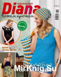 Маленькая Diana №7, 2016