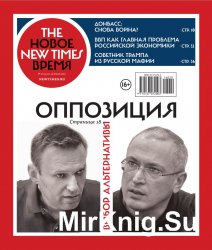 The New Times / Новое время № 20 от 13 июня 2016