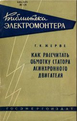 Как рассчитать обмотку статора асинхронного двигателя