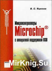 Микроконтроллеры Microchip с аппаратной поддержкой USB