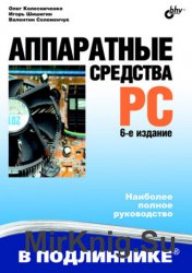 Аппаратные средства PC