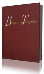  Повести. Собрание сочинений в 4 томах  (Аудиокнига)