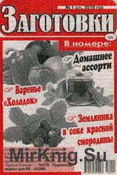 Заготовки №1 2016