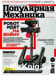 Популярная механика №7 2016