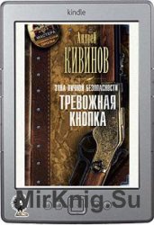 Тревожная кнопка