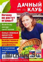 Дачный клуб №6 2016