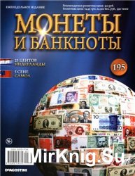 Монеты и Банкноты №-195