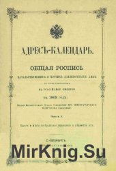 Адрес-календарь. Общая роспись начальствующих и прочих должностных лиц по всем управлениям в Российской Империи на 1903 год