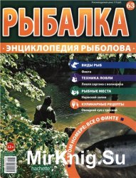 Рыбалка. Энциклопедия рыболова №-63. Финта