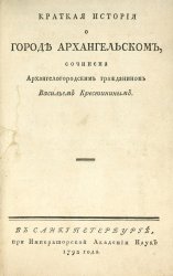 Краткая история о городе Архангельском