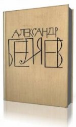  Под небом Арктики  (Аудиокнига)