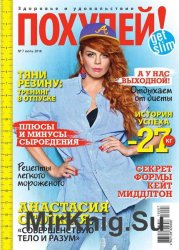 Похудей №7 2016