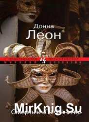 Леон Донна - Сборник сочинений (11 книг) 