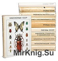 Справочники-определители географа и путешественника. Серия из 15 книг