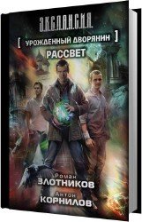 Рассвет (Аудиокнига)