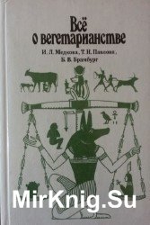 Все о вегетарианстве