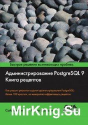 Администрирование PostgreSQL 9. Книга рецептов