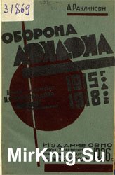 Оборона Лондона 1915-1918 гг.