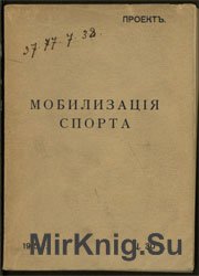 Мобилизация спорта: Знания, необходимые для молодежи, подлежащей призыву в ряды действующей армии