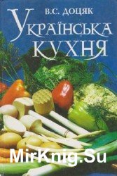 Українська кухня