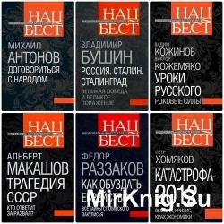 Серия "Национальный бестселлер" в 14 книгах