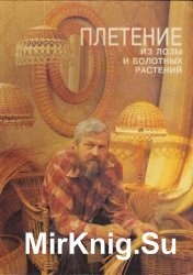 Плетение из сухих трав. Часть 1. В царстве травы – муравы