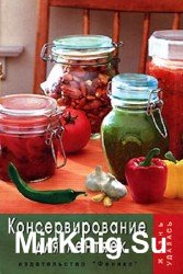 Консервирование для лентяек