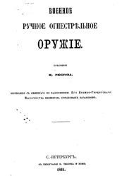 Военное ручное огнестрельное оружие