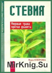 Трава против. Растение против диабета. Травы против диабета. Растения против диабета пастиелия. Горький против диабета.