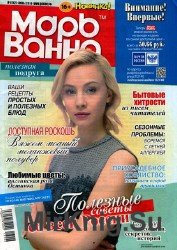 Марь Ванна №6 2016