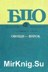 Овощи - впрок