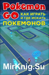 Pokemon Go. Как играть и где искать покемонов