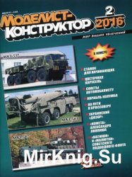 Моделист-конструктор 2016-02