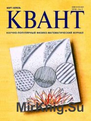 Квант №2 2016