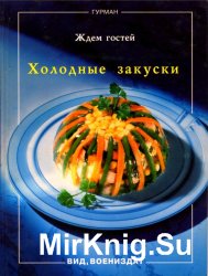 Серия "Гурман" - 5 книг