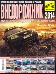 Внедорожник 2014