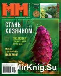 Машины и механизмы №7 (июль 2016)