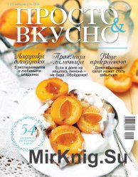   Просто & Вкусно №2 Июль-август 2014