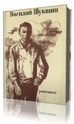  Избранные рассказы  (Аудиокнига)