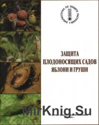 Защита плодоносящих садов яблони и груши