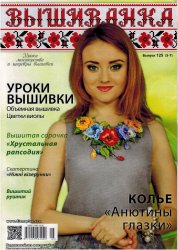 Вышиванка №125 2016