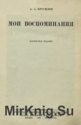 Мои воспоминания