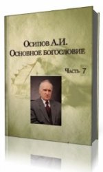  Общественные лекции. Выпуск 7  (Аудиокнига)