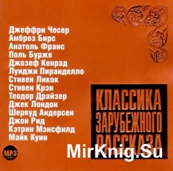 Классика зарубежного рассказа. Выпуск 7 (аудиокнига)